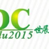 2015中國（成都）電動車及新能源汽車展覽會