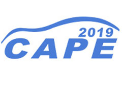 2019第十七屆中國(廣州)國際汽車零部件展覽會