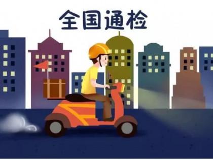 摩托車新規的六年免檢=免年審?