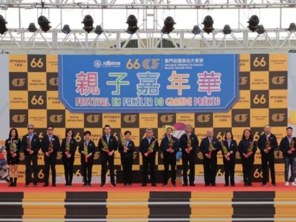 2019“第66屆澳門格蘭披治大賽車–親子嘉年華” 開幕