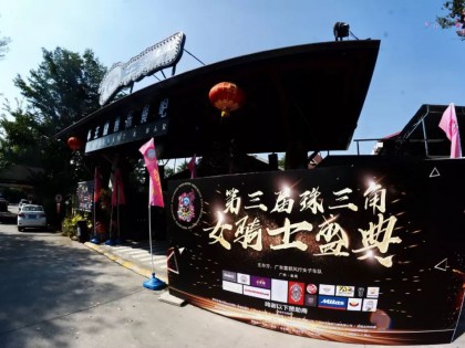 2019第三屆珠三角女騎士盛典:花絮