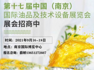 2022第十七屆中國（南京）國際潤滑油、脂、養護用品及技術設備展覽會