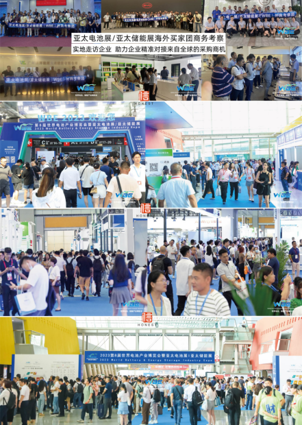 WBE2024世界電池、儲能產業博覽會暨第9屆亞太電池儲能展